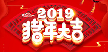 大连佳铭网络营销咨询有限公司祝您猪年大吉！